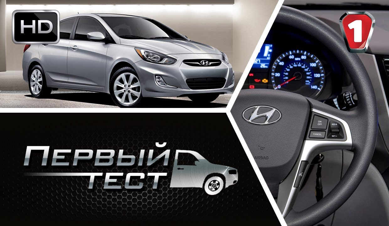 Hyundai Accent. 