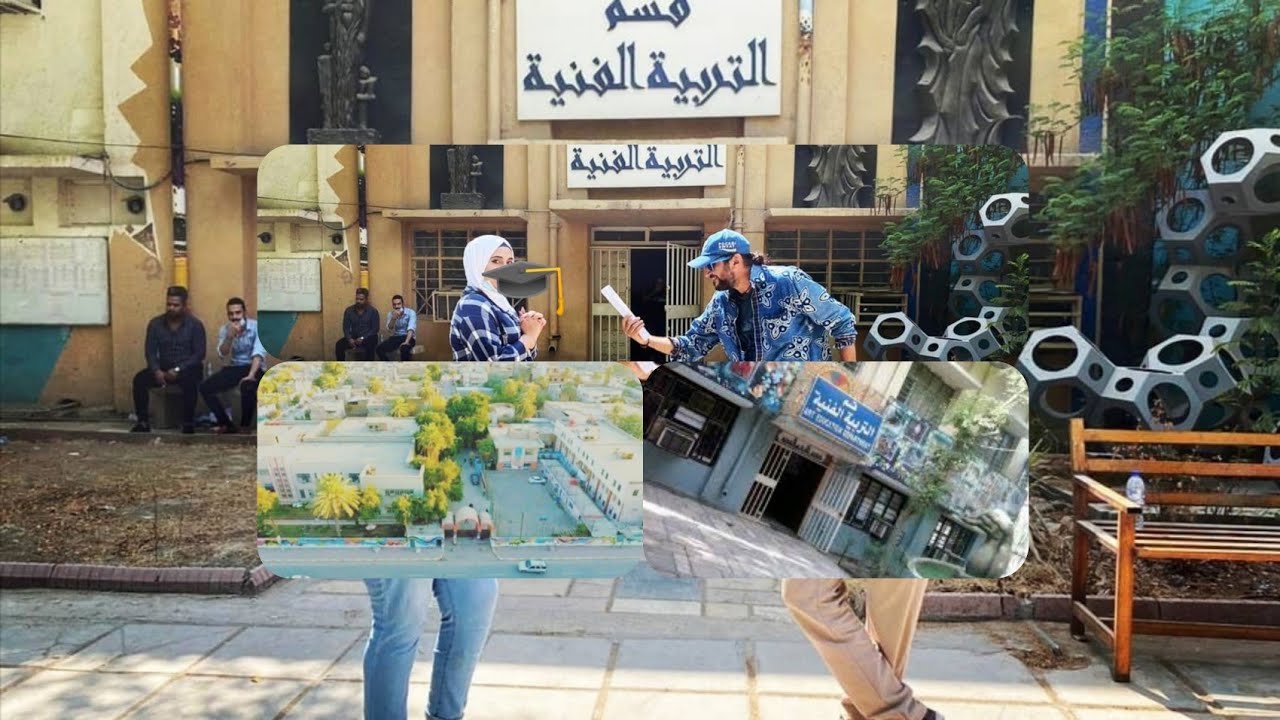 قسم التربية الفنية/ شنو مستقبلة /شلون اقدم على هذا القسم