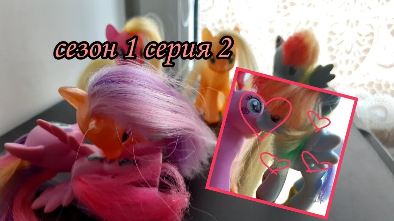 MLP: Зарождение/вампиров сезон 1 серия 2