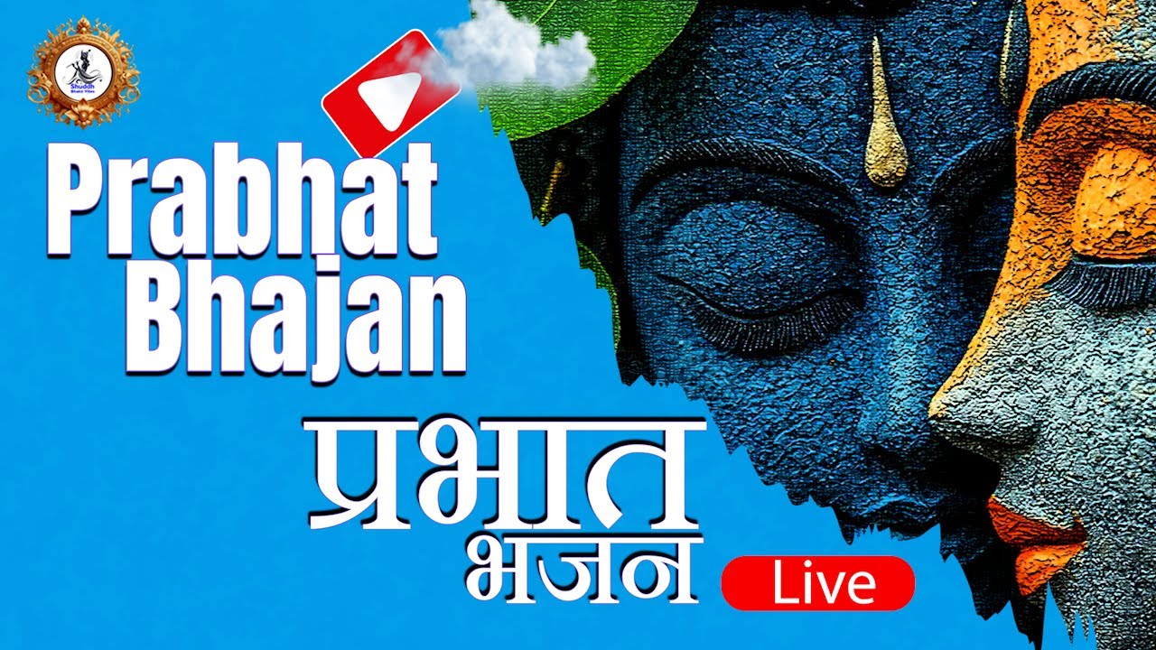 🔴 Live Prabhat Bhajans 170 - Shuddh Bhakthi Vibes