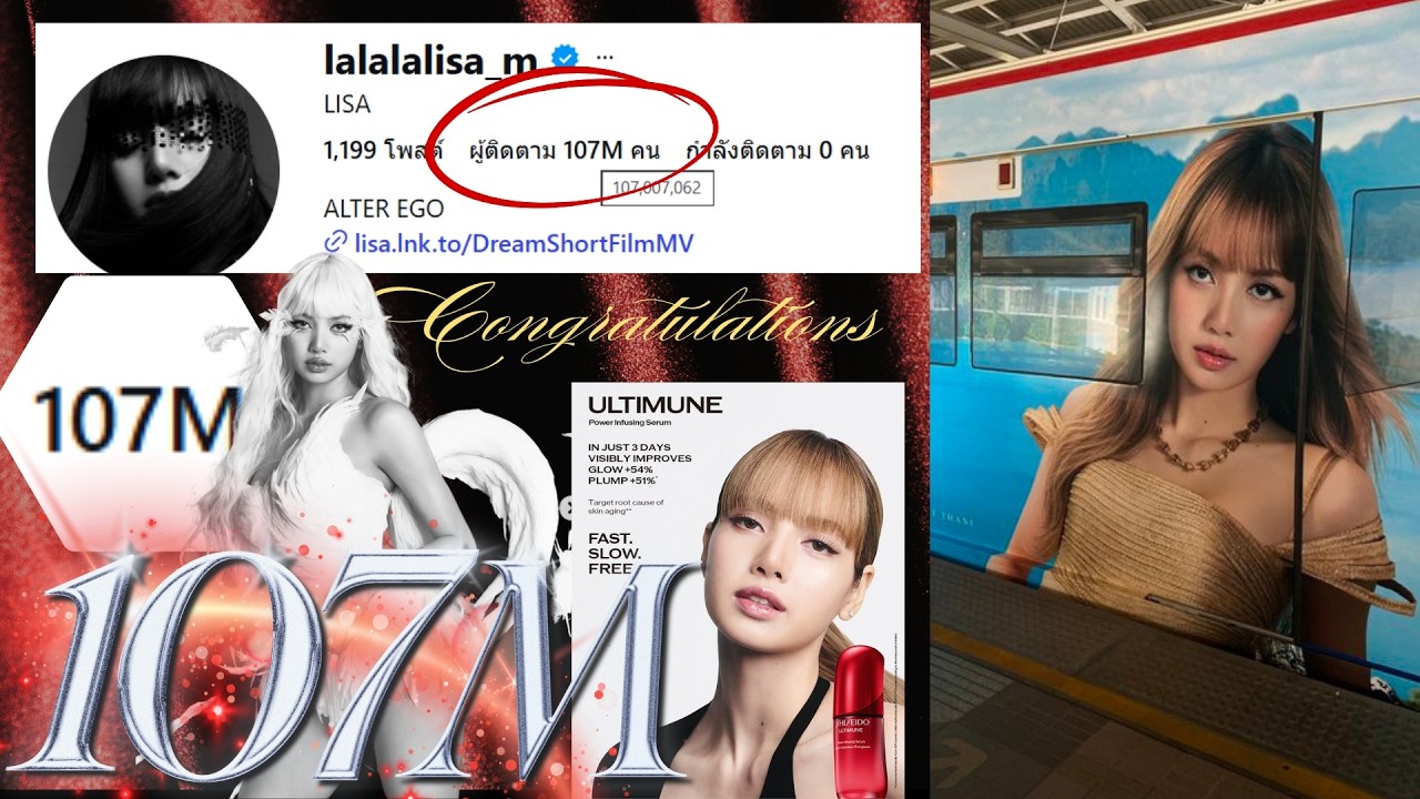 Congratulations น้องลิซ่ามียอดฟอลฯIGครบ 107M เเล้ว!!-เเม่ๆถูกหวยถ้วนหน้า-พี่ต่างชาติชองAdsลิซ่ามาก
