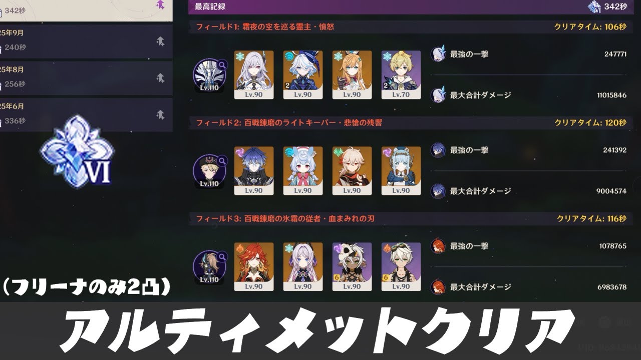 【LunaⅡ幽境】無凸スカーク&無凸フリンズ&無凸マーヴィカ アルティメットクリア（フリーナのみ2凸）