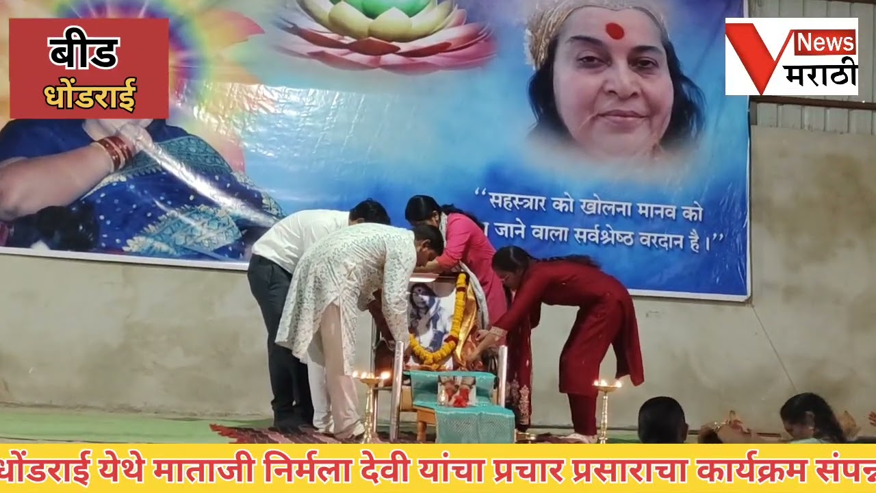 धोंडराई येथे श्री माताजी निर्मला देवी यांचा प्रचार प्रसाराचा कार्यक्रम बैलगाडीतून काढली मिरवणूक