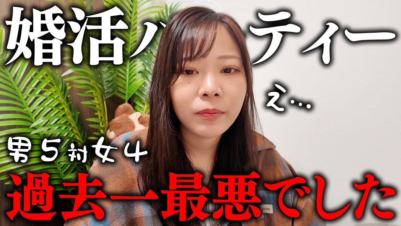 某スナックの婚活パーティーが少し特殊でした。…#婚活 #恋愛 #ol #結婚 #マッチングアプリ