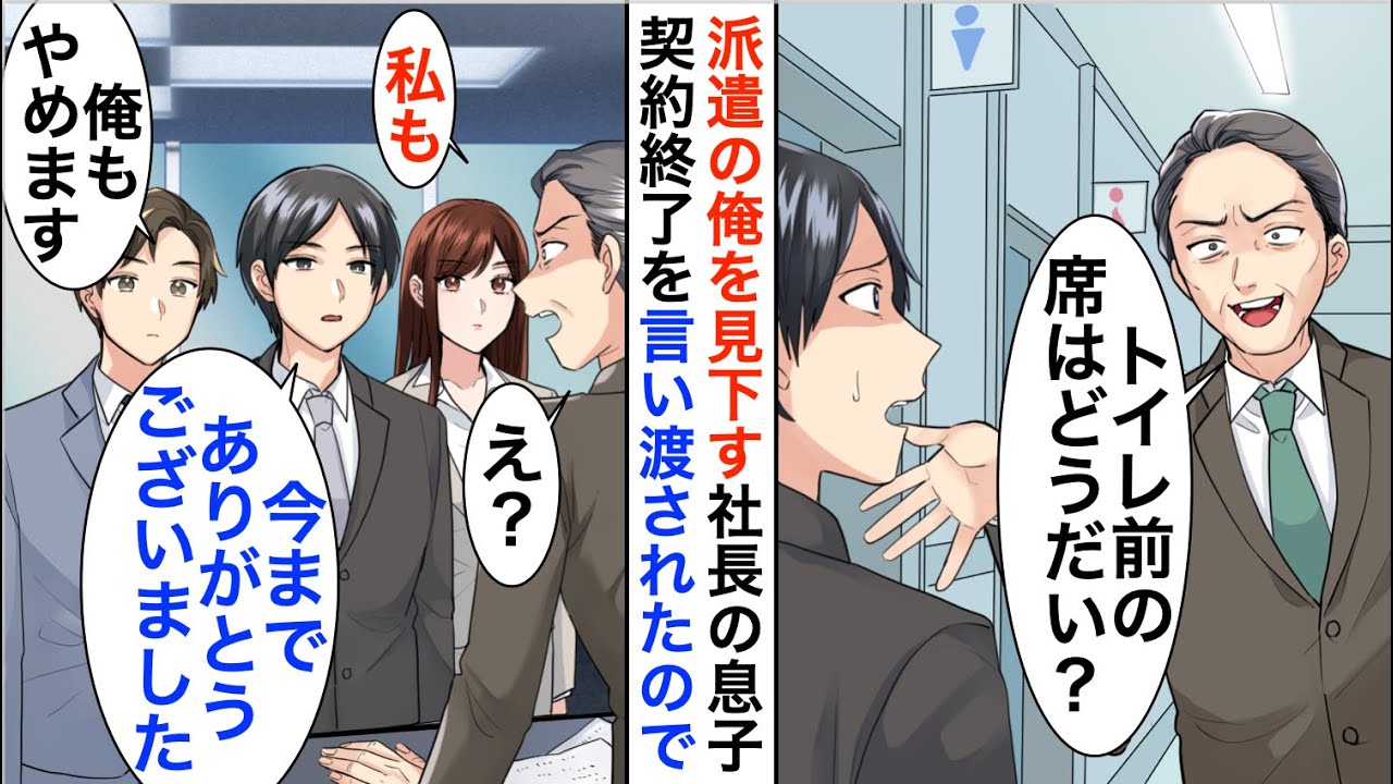 【漫画】派遣の俺を嫌う御曹司「派遣はトイレ前で仕事しろ」嫌気が差したので会社を去る決意をしたら…【恋愛漫画】【胸キュン】