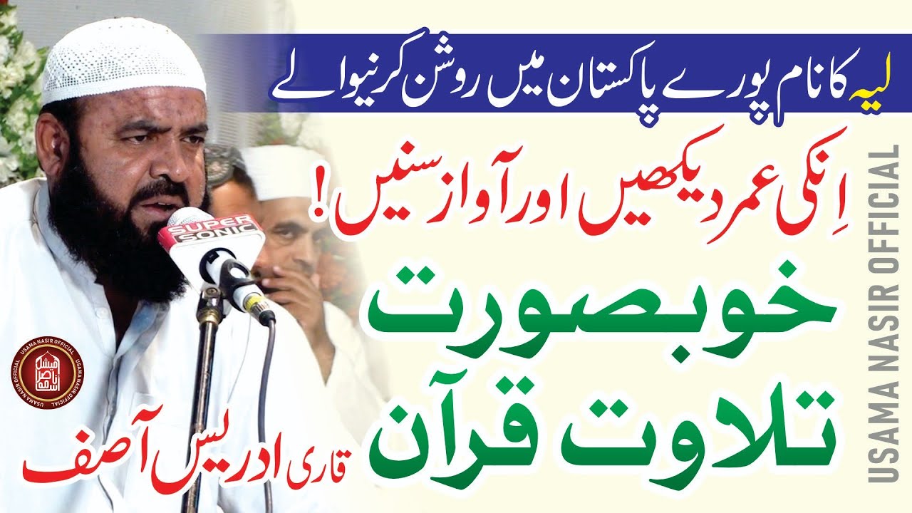 Beautiful Tilawat By Qari Idrees Asif At Jamia Dar Ul Tauheed O Sunnah Mandyala Tega Grw (2024)