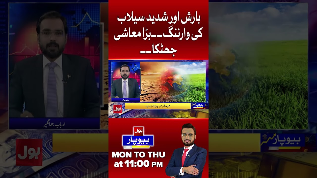 Heavy Rain & Flash Flood Warning | Major Economic Impact Feared | Beopar | BOL News