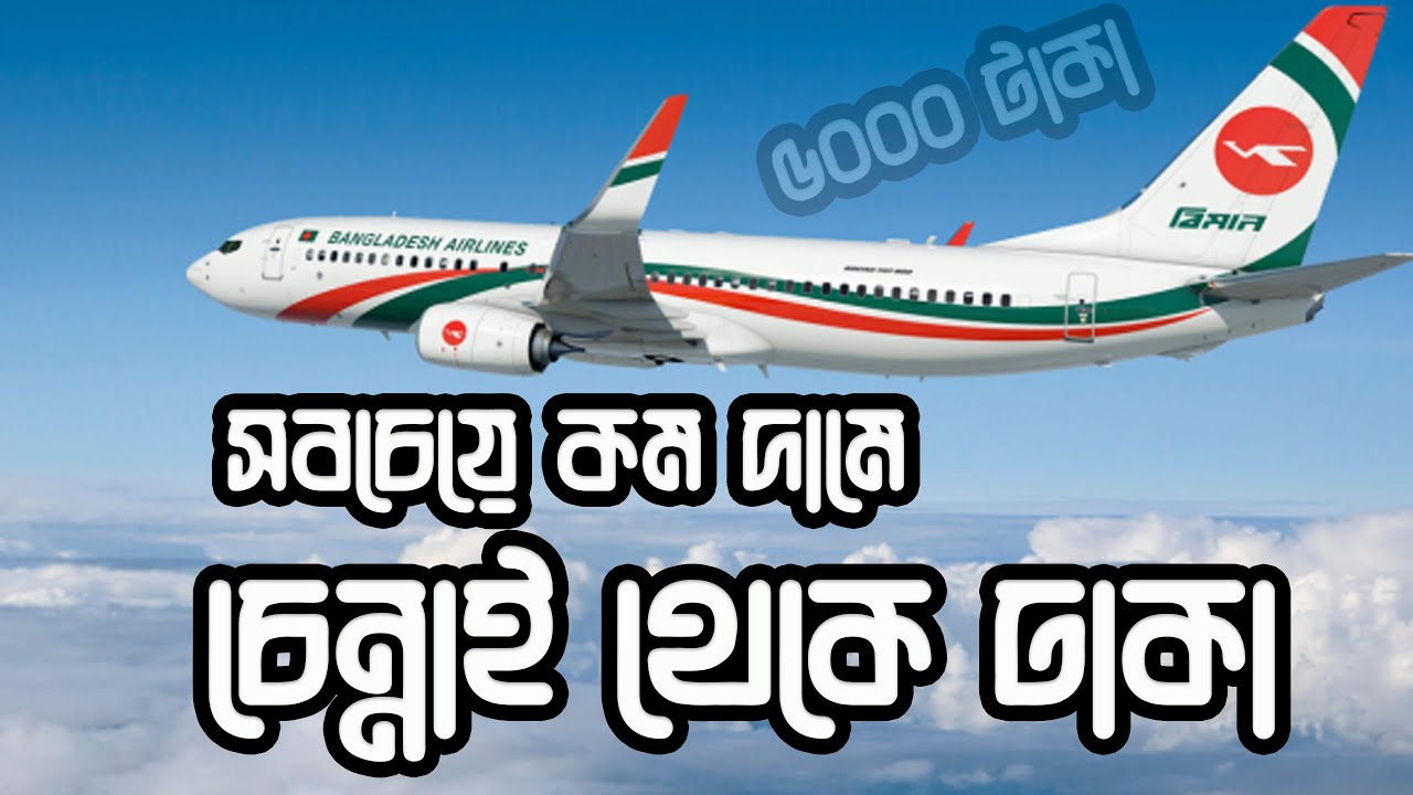 Cheap Biman Airlines tickets from Chennai to Dhaka! Comfortable journey + Food review | Complete ...