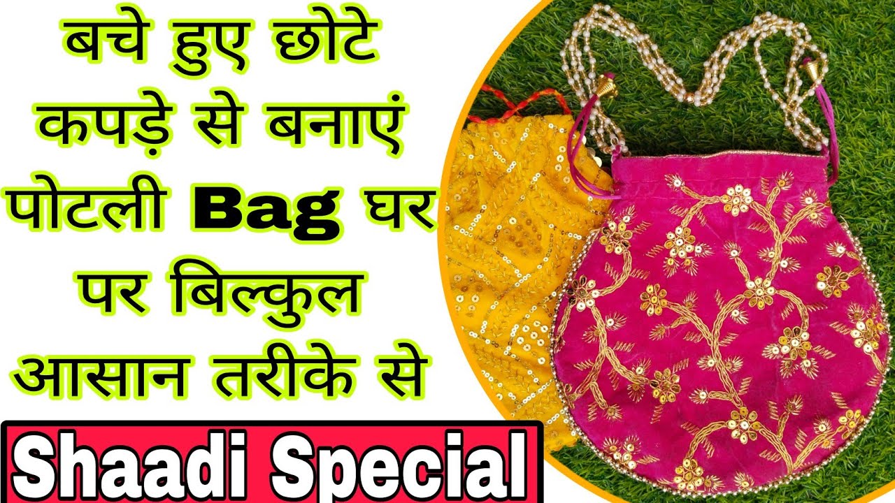 🧐 Party Wear Potli Bag Making Idea in 6 Minute / पोटली बैग कैसे बनाएं/ पोटली बैग बनाएं 6 मिनट में 😱