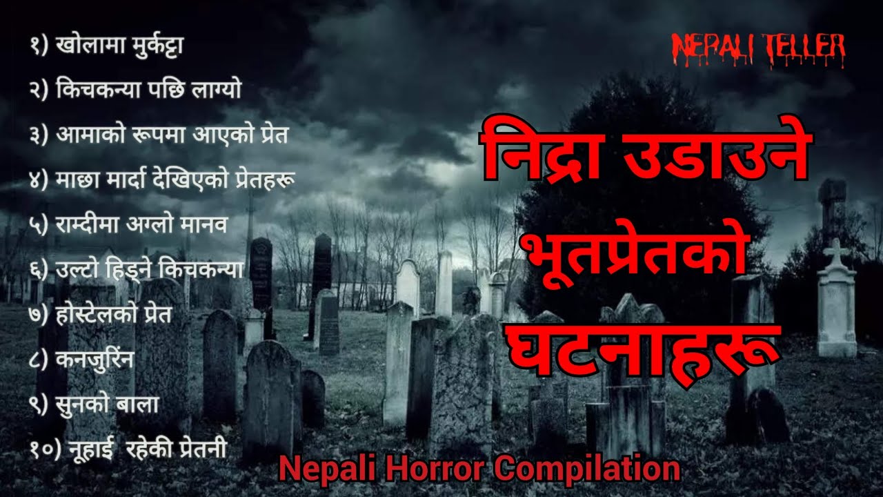NEPALI GHOST STORY | NIDRA UDAUNE BHOOTPRET KO GHATANA HARU | TRUE STORY | NEPALI TELLER