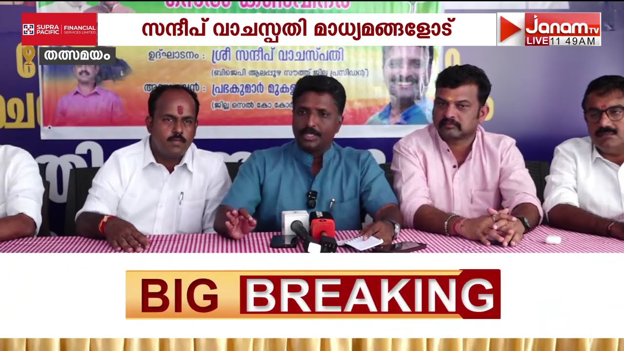 'പൊളിറ്റിക്കൽ ക്രിമിനലുകൾ ആരെന്ന് ജി സുധാകരൻ വ്യക്തമാക്കണം'; സന്ദീപ് വാചസ്പതി മാധ്യമങ്ങളോട്