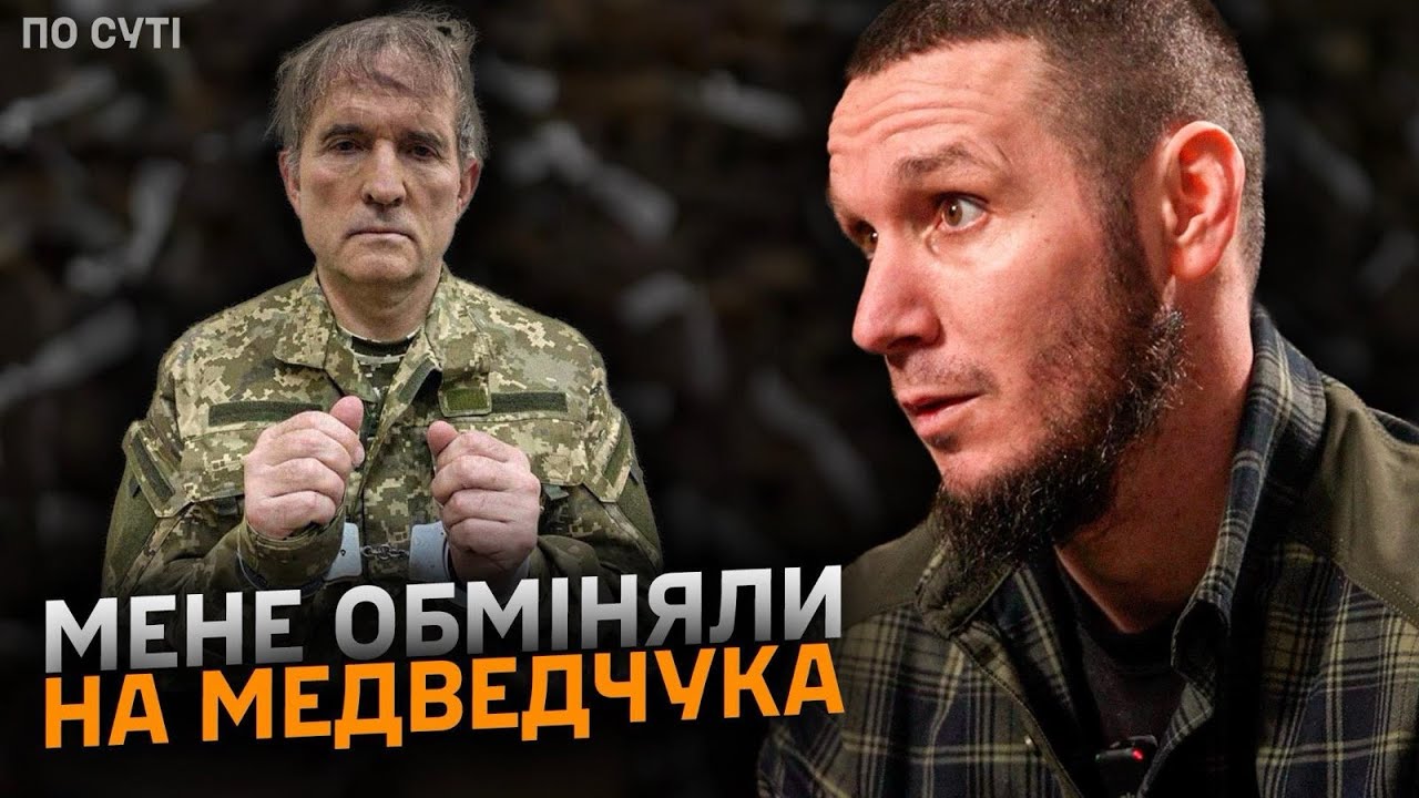 Захисник Азовсталі про полон та обмін на Медведчука