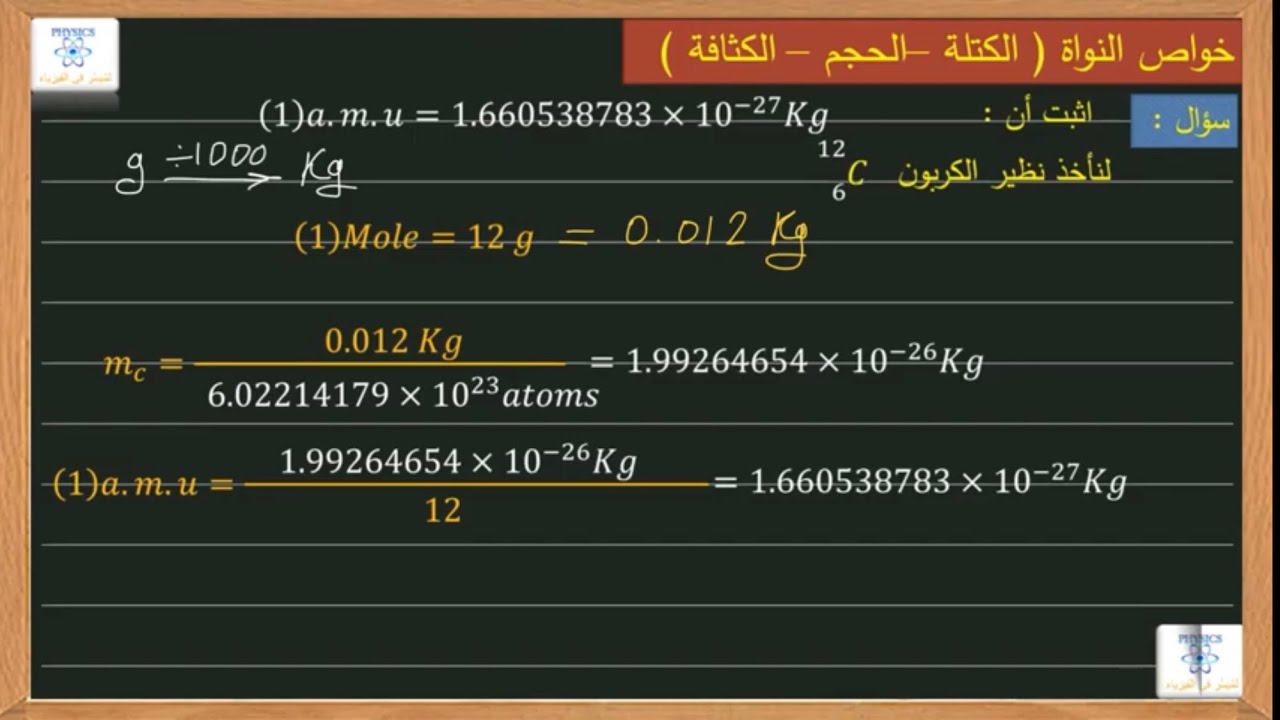 وحدة الكتل الذرية