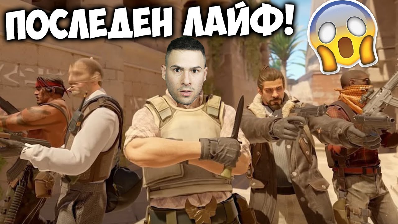Последен Кратък Лайф до ЮЛИ! ГОВОРИМ СИ С ВАС!