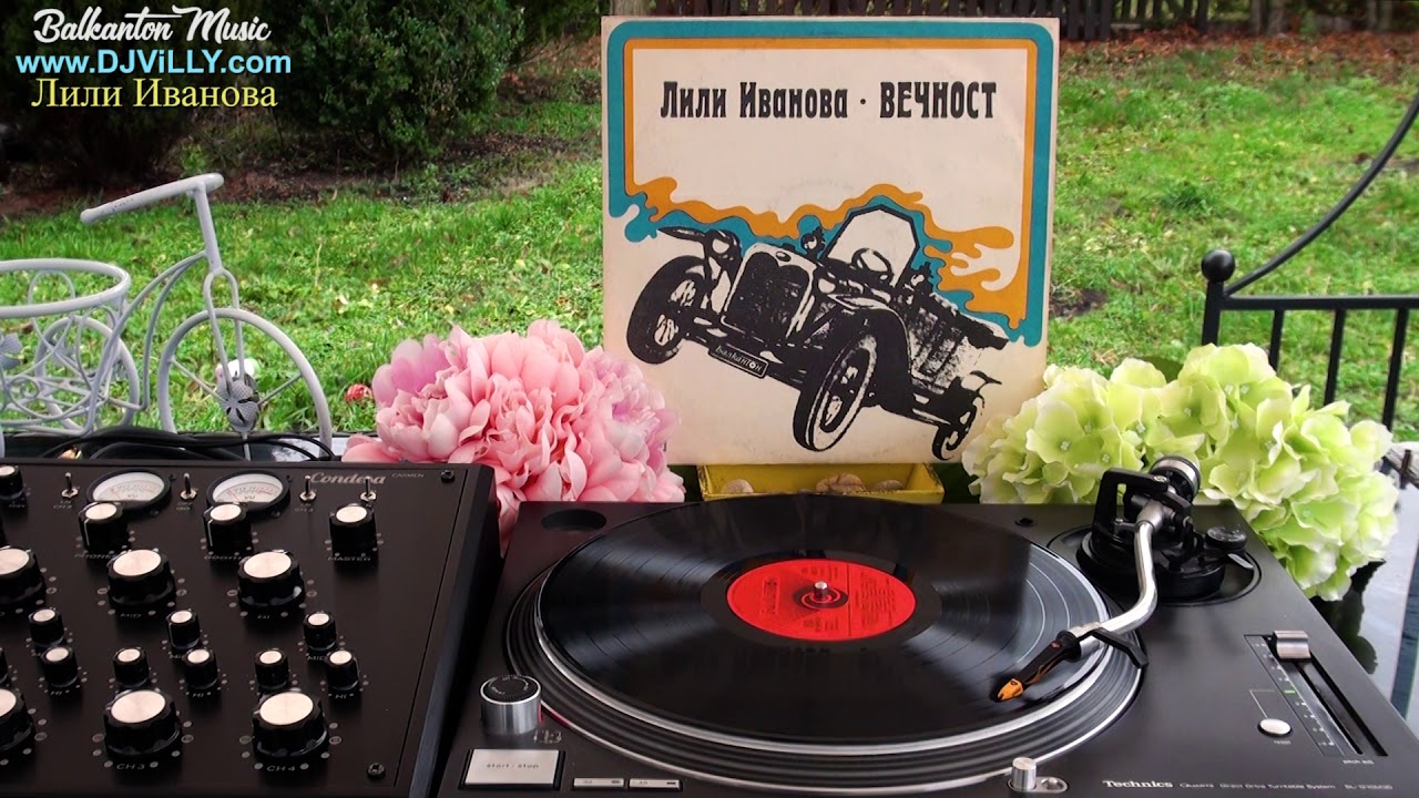 Лили Иванова ‎– Вечност 1974