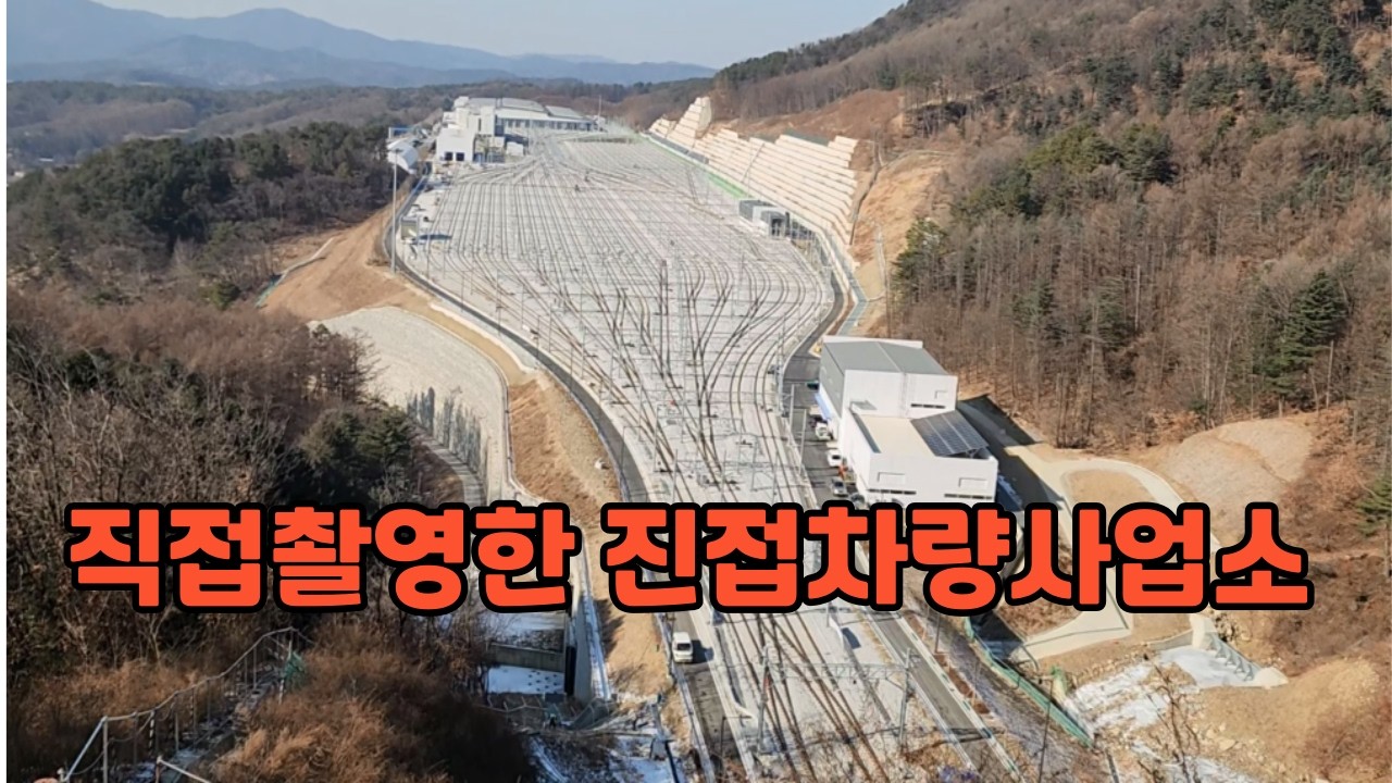 직접 촬영한 진접차량사업소