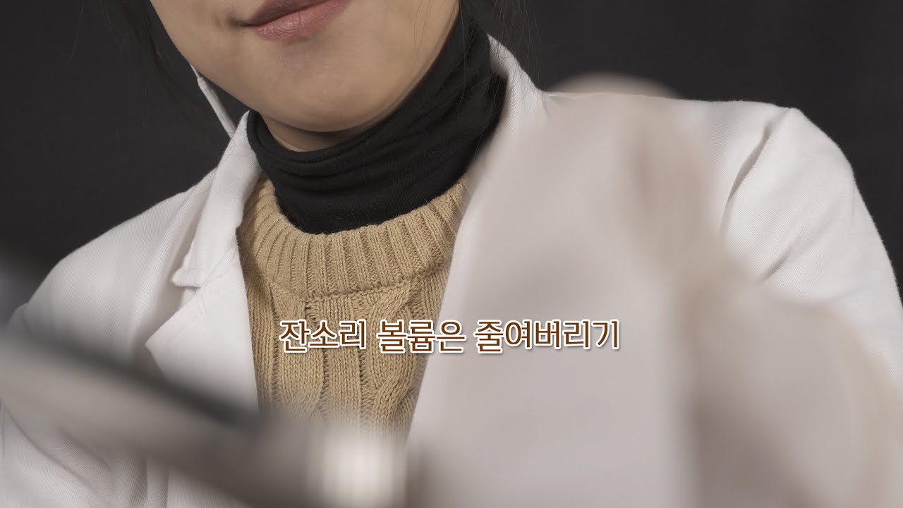ASMR 귀에 볼륨 조절 장치 설치하기 Installing a volume adjuster in the ear [한국어/KOREAN]