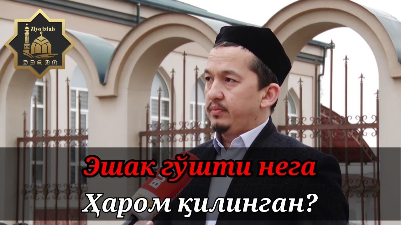 Эшак гўшти нега ҳаром қилинган? | Ҳасанхон Яҳё Абдулмажид