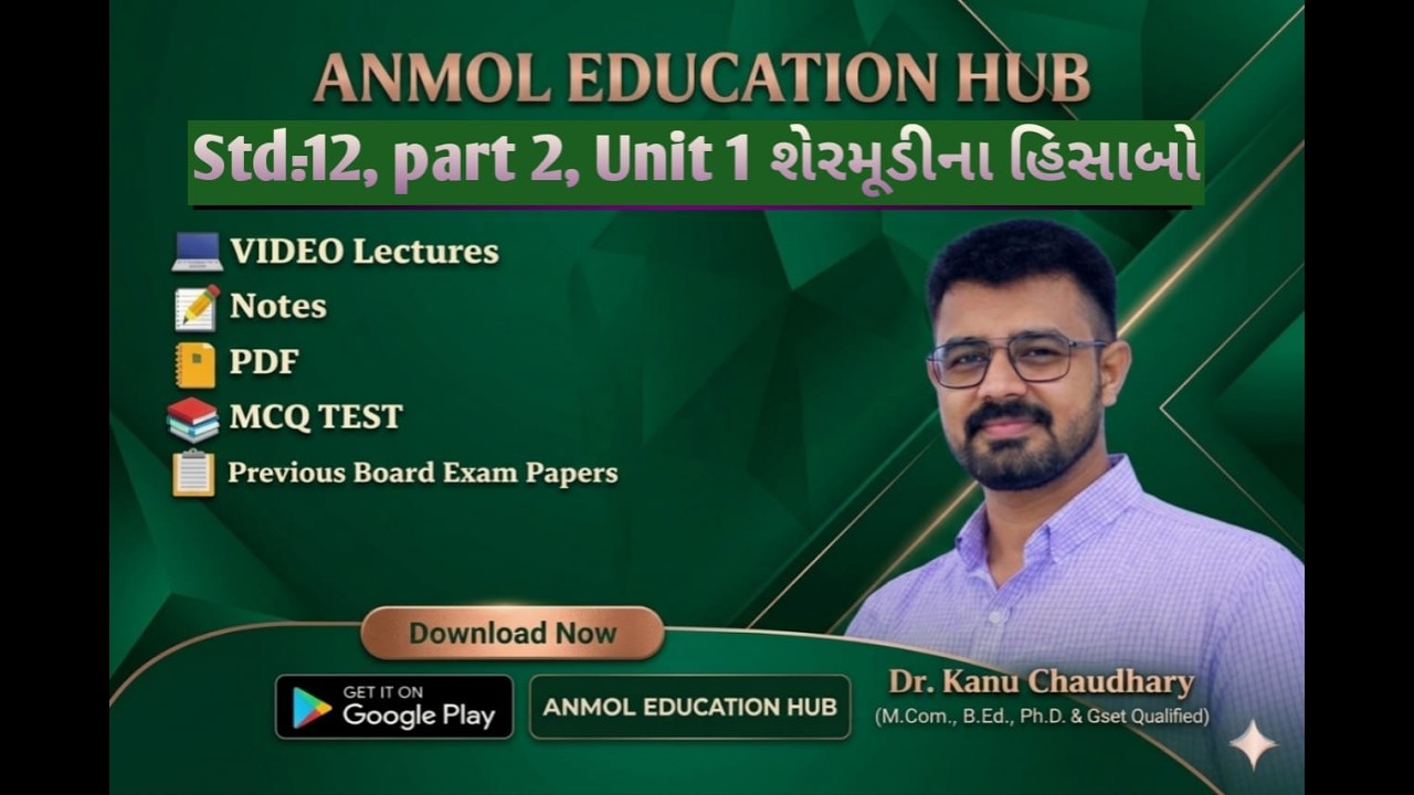Part 2 Unit 1 શેરમૂડીના હિસાબો વિશે સંપૂર્ણ માહિતી