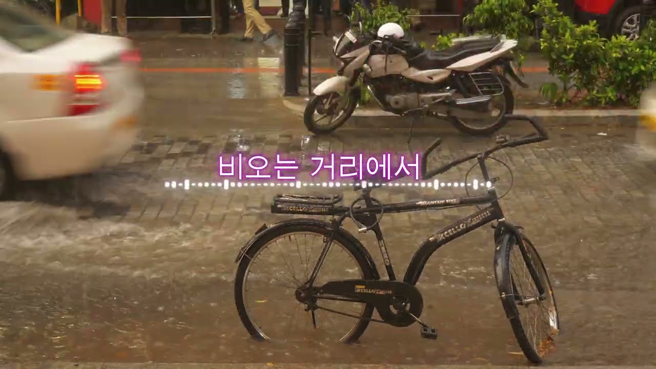 #비가내려#비오는 거리에서#김필 버전#비 를 핑계로 너를 생각해#비오는 거리에서