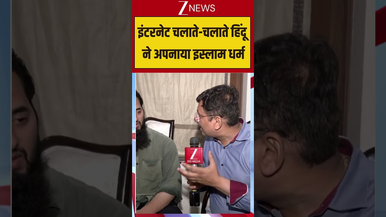 #shorts: इंटरनेट चलाते-चलाते हिंदू ने अपनाया इस्लाम धर्म | Shamli Love Jihad