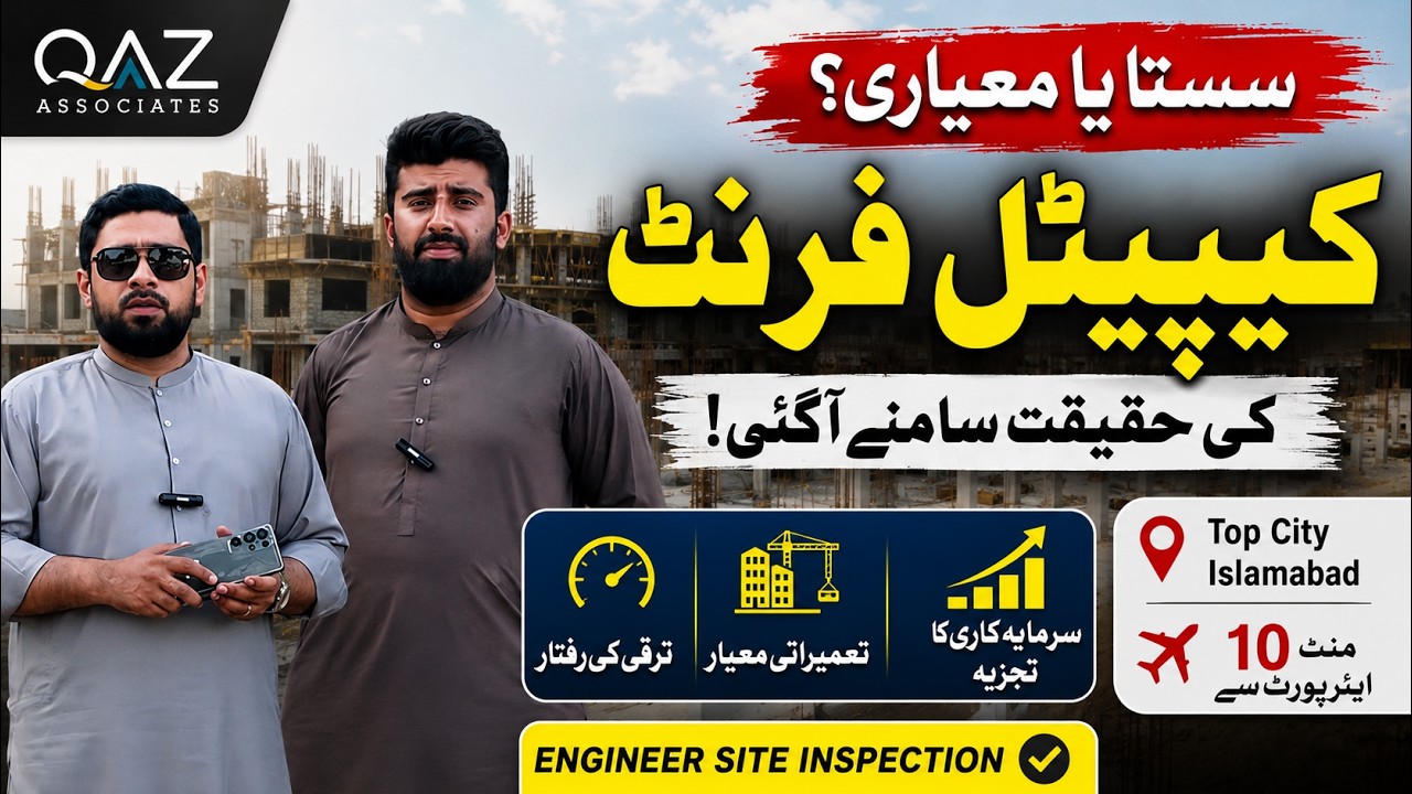 کیپیٹل فرنٹ ٹاپ سٹی اسلام آباد کا بڑا انکشاف! 🚨 انجینئر نے بتا دی اصل کوالٹی | Capital Front