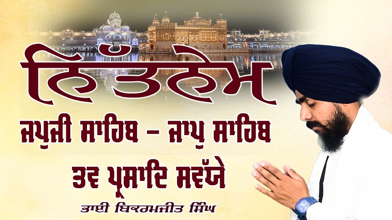 Morning Prayer :- 3 Bani Full Path | Japji Sahib | Jaap Sahib~Savaiye Morning Nitnem Gurbani