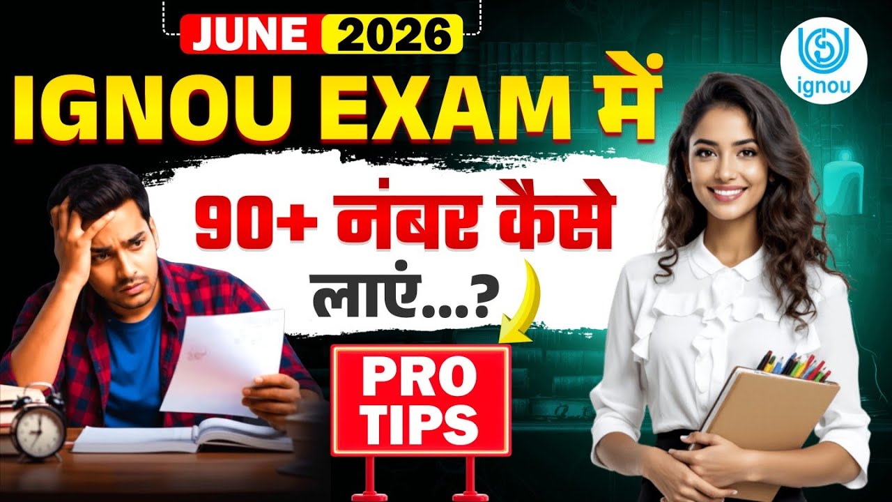 How to get good marks in IGNOU Exam? | How to prepare IGNOU Exam? | IGNOU Exam Pattern 2026 