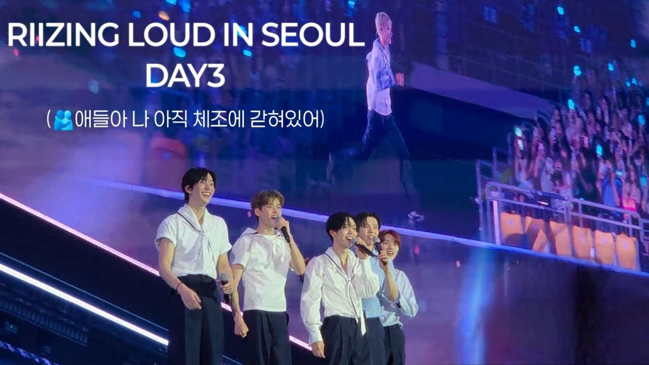 라이즈 막콘 사첵부터 무대 & 멘트 모음집 | 라이즈 또 보자🧡 | 앙콘을 낋여오너라 | 브리즈 브이로그
