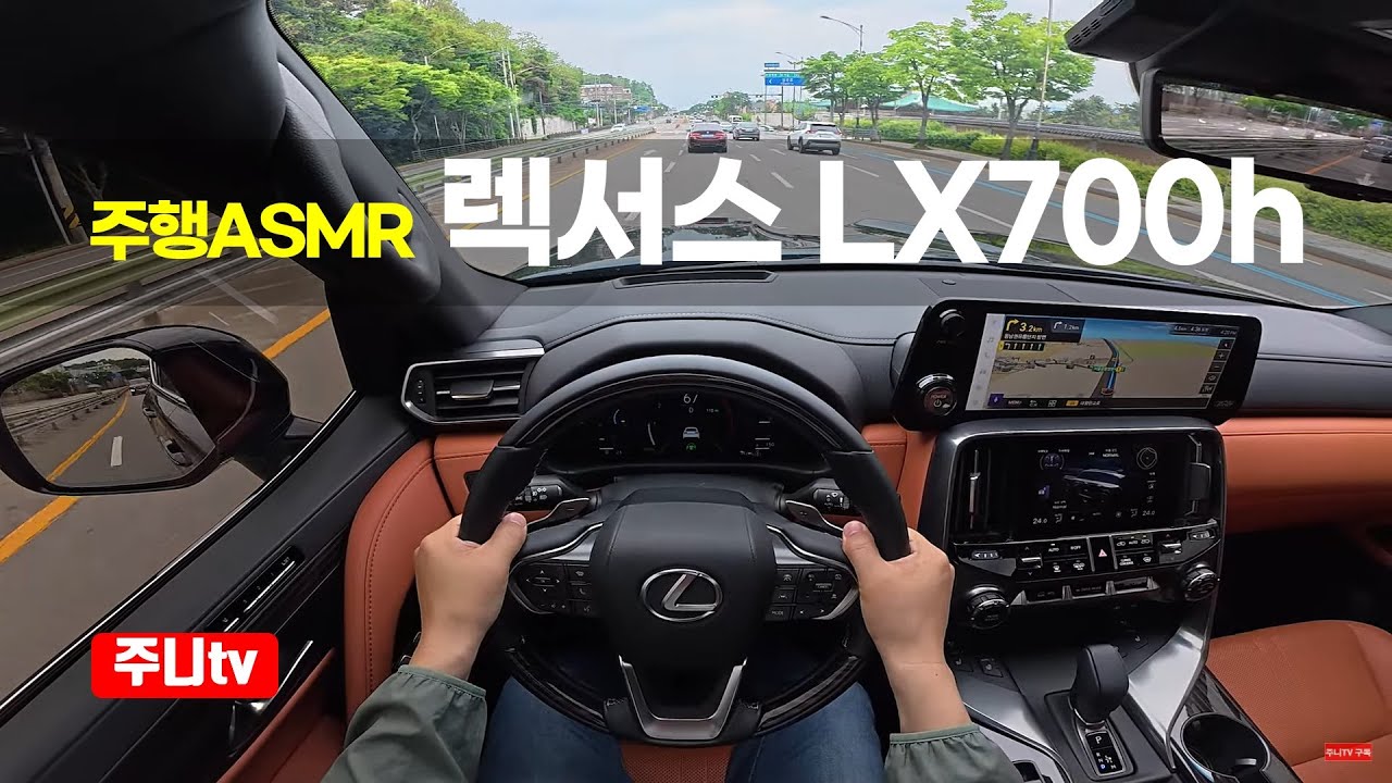 (주행ASMR) 렉서스 LX700h 1인칭 주간주행, 2025 Lexus LX700h VIP POV drive
