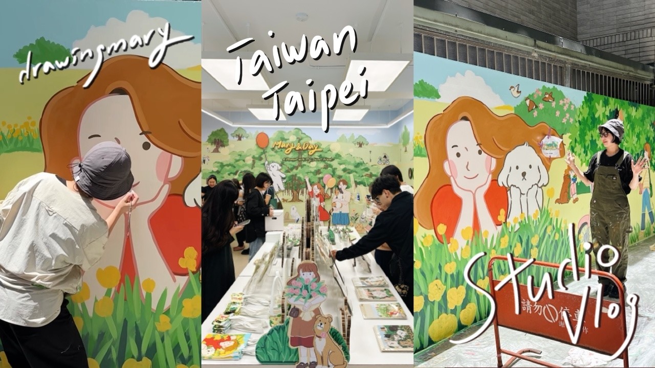 출장 브이로그 | 한여름 대만에서 벽화 그리기, 성공적인 오브젝트 타이베이 전시 오픈, 타이완전시(下)