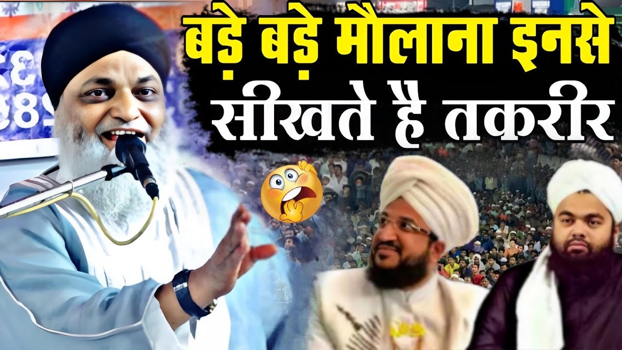 बड़े-बड़े मौलाना इनसे सीखते हैं तकरीर  Allama Hashim Kanpuri New Bayan hashim kanpuri takrir 2024
