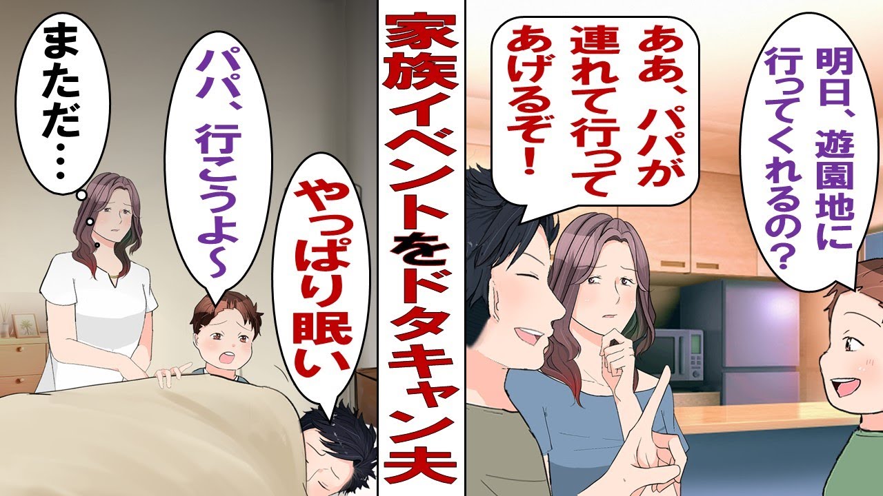 【漫画】子どもたち「パパー！今日遊園地行くって言ったじゃん！」ドタキャン夫「う～ん……眠いから今日はナシで」家族のイベントをいつもドタキャンする夫に私も子供たちも我慢の限界なんですが……！！