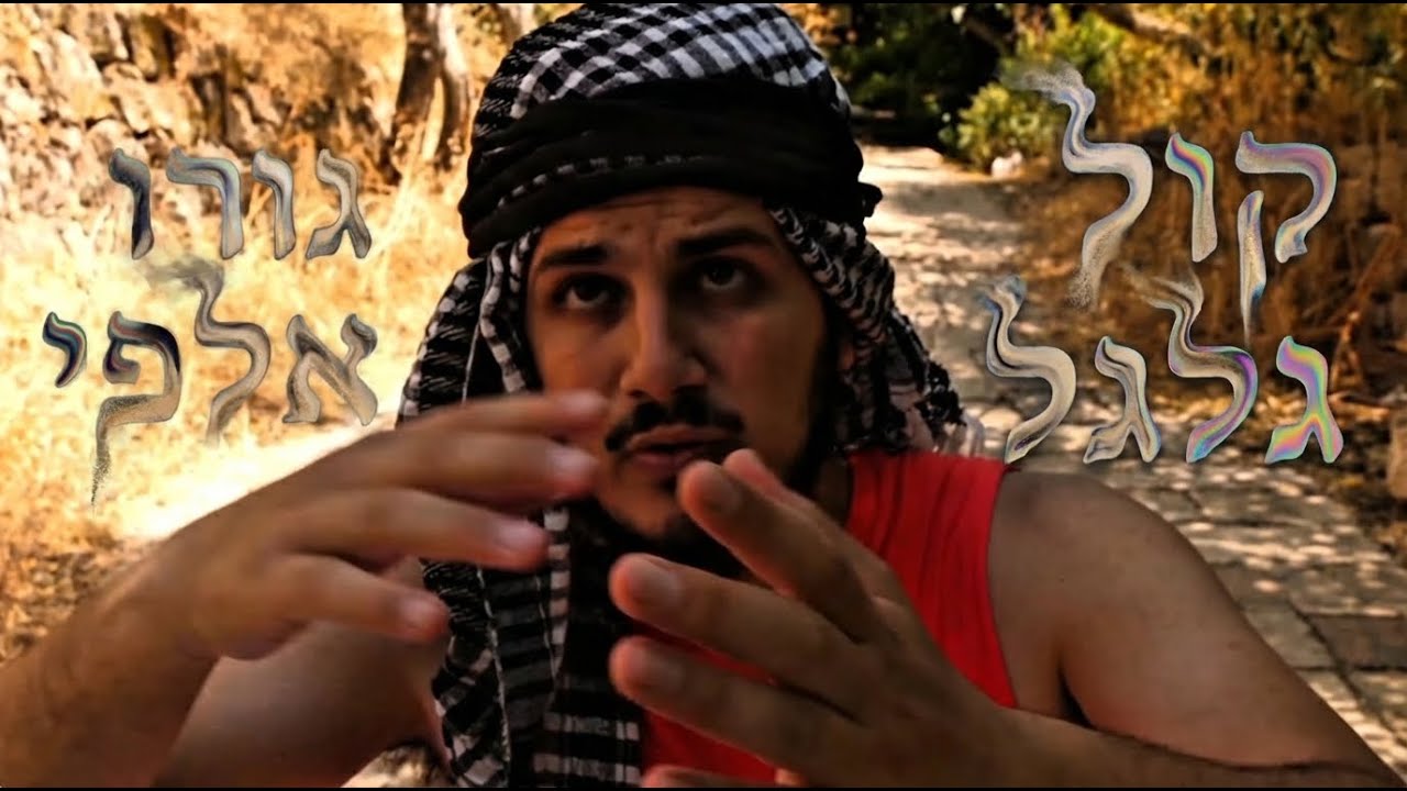 קול גלגל - גורו אלפי