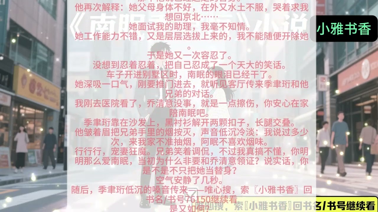 言情热文南眠季聿珩小说已完结txt短篇