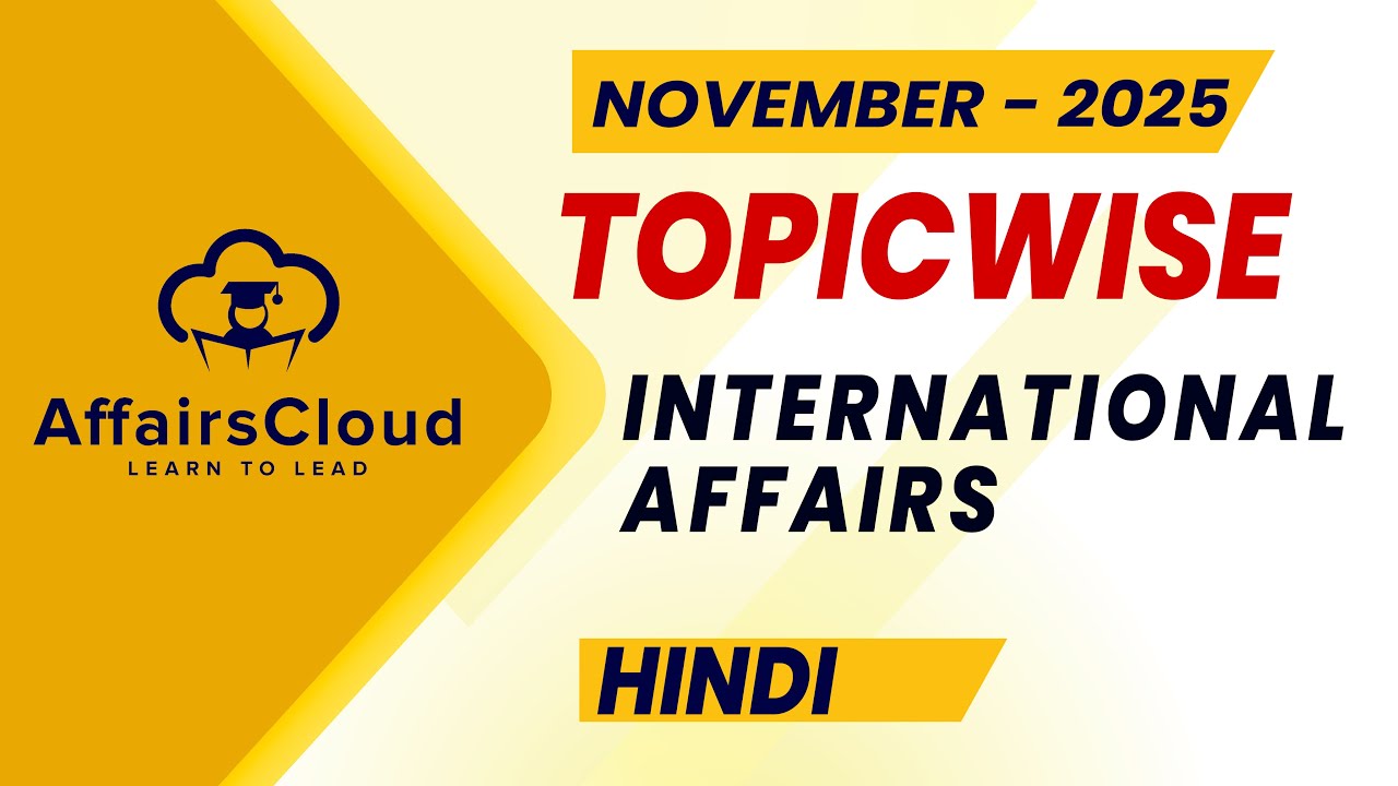 November 2025 - International Affairs | Hindi | AffairsCloud