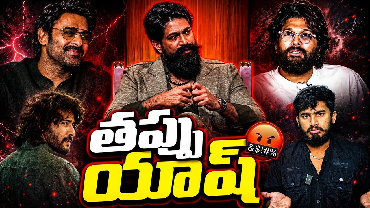  ఇంత పొగరా 😂| Yash Latest Interview Controversy Explain | Yash Addresses Pan-India Stardom Debate