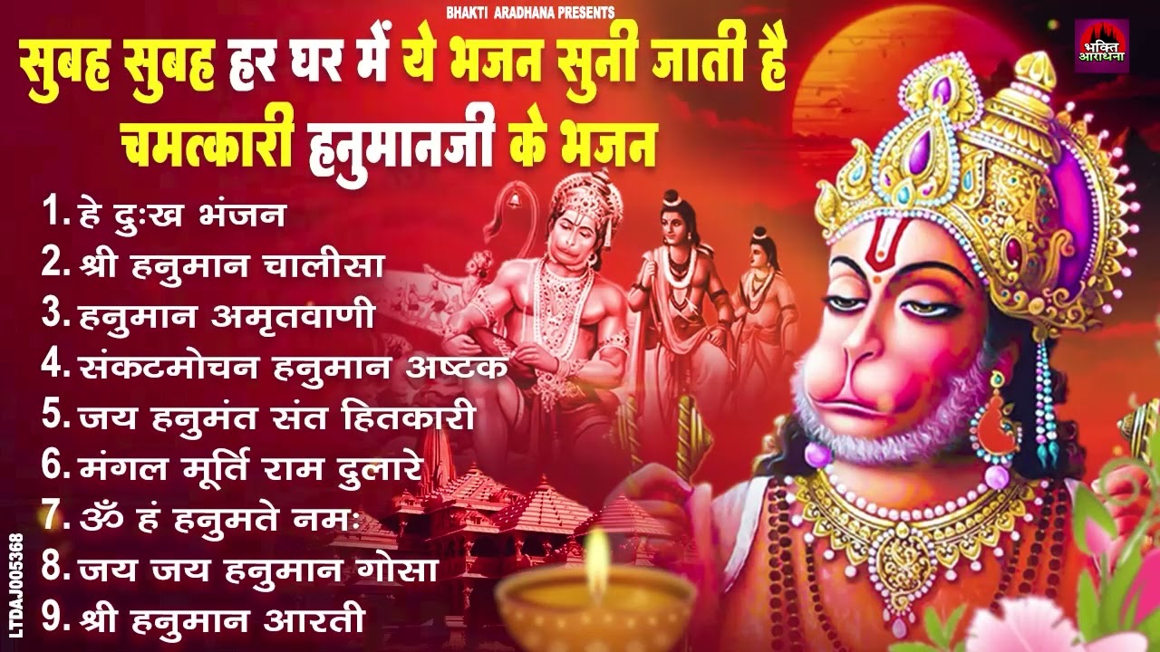 हनुमान जी के सुपरहिट भजन | Hanuman Bhajan l Balaji Bhajan 2026 | New Superhit Hanuman Ji Bhajan 2026