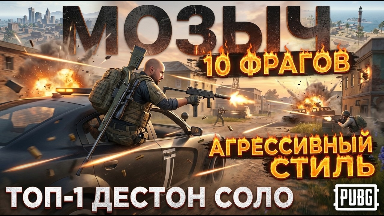 Все как я люблю : агрессивная игра на Дестоне с MP9 и легкий финал где враги самоуничтожились.