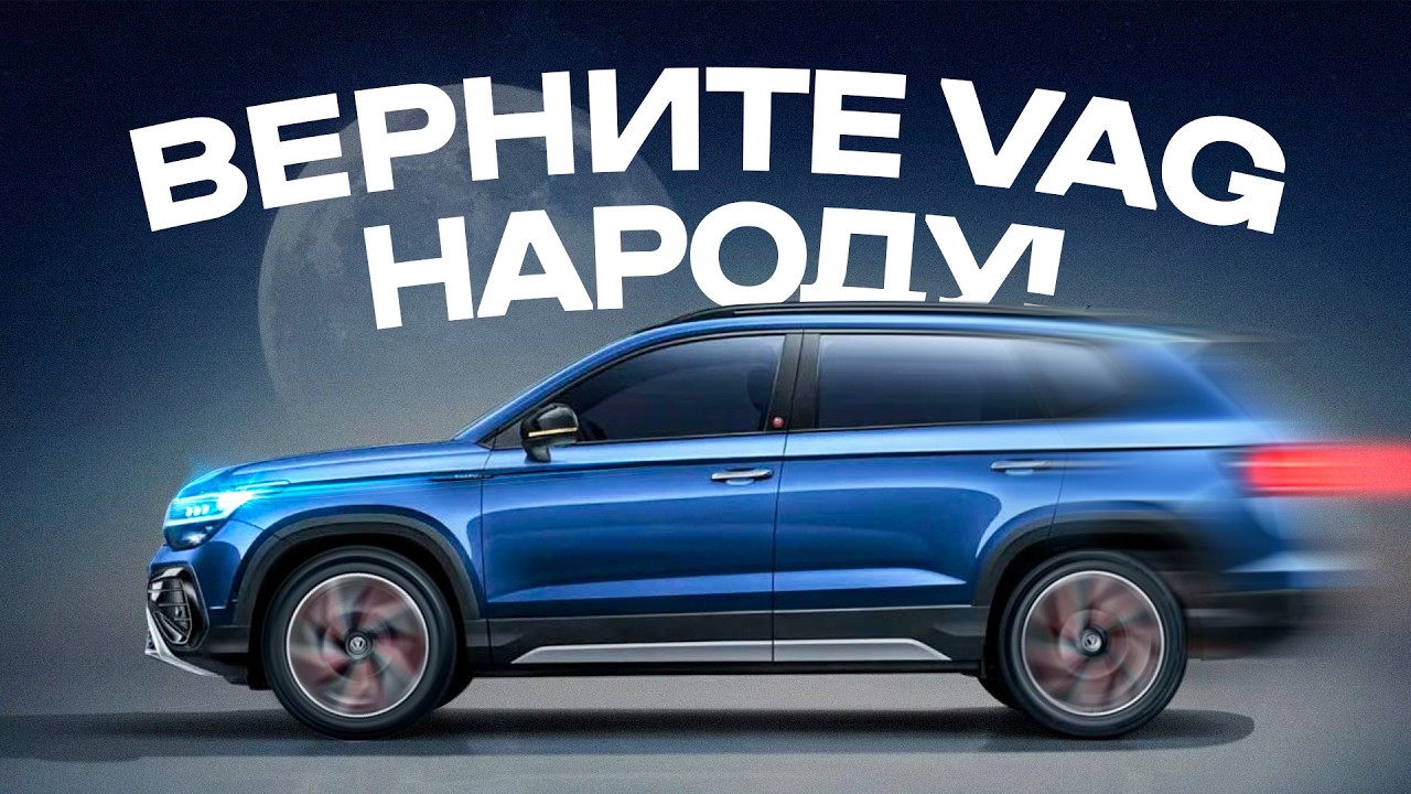 Как КИТАЙЦЫ заставили нас ЗАБЫТЬ об удобстве? Обзор VW THARU