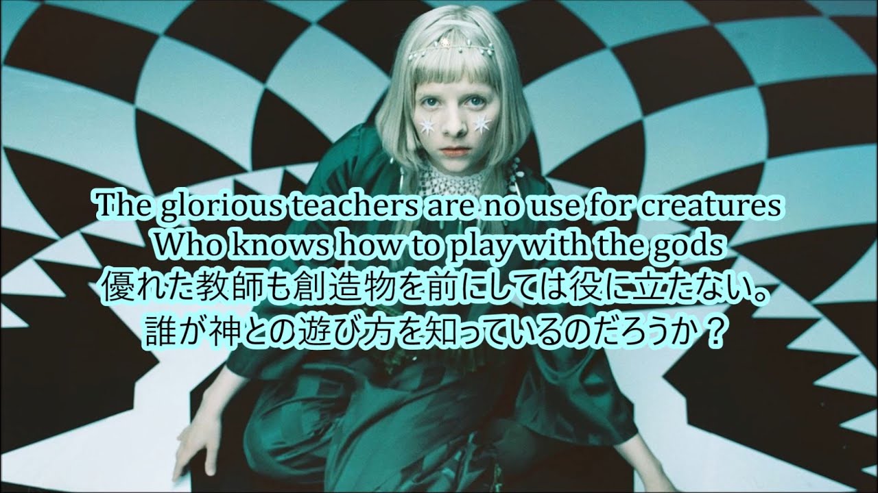 洋楽　和訳 AURORA - Cure For Me