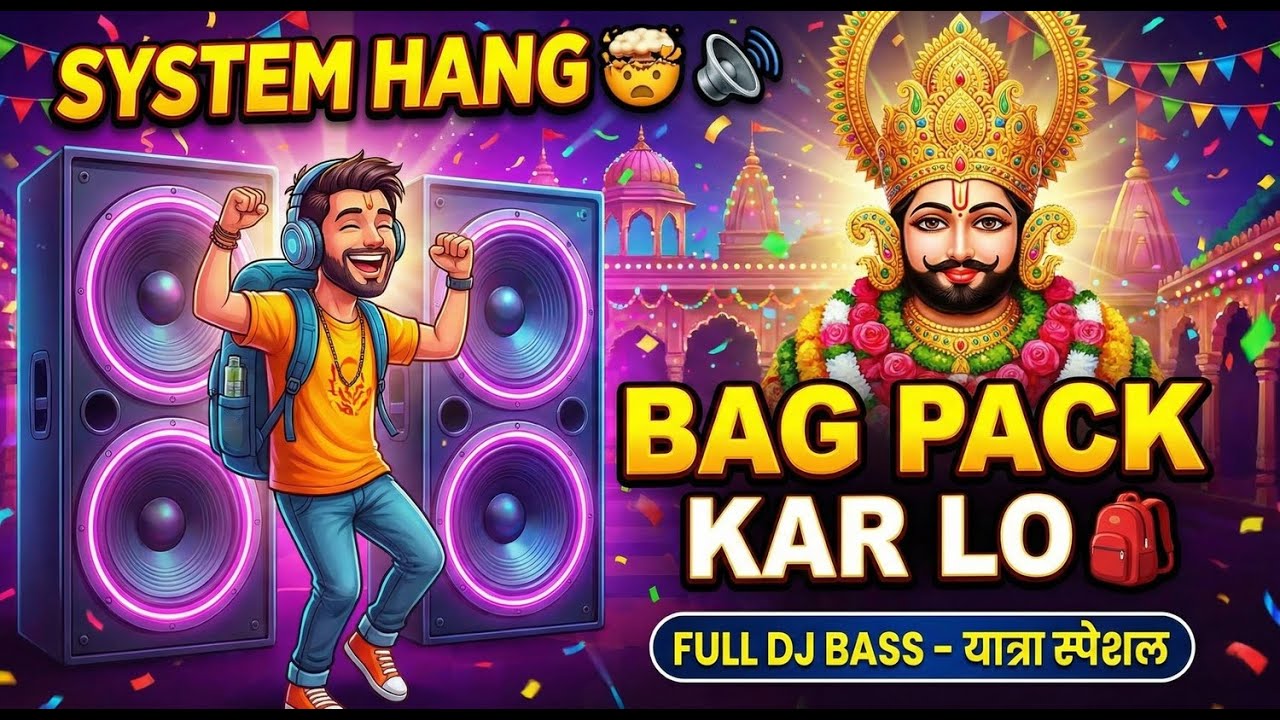 System Hang! 🤯🔊 | Khatu Shyam DJ Bhajan | Bag Pack Kar Lo (Yatra Song) | High Bass Remix
