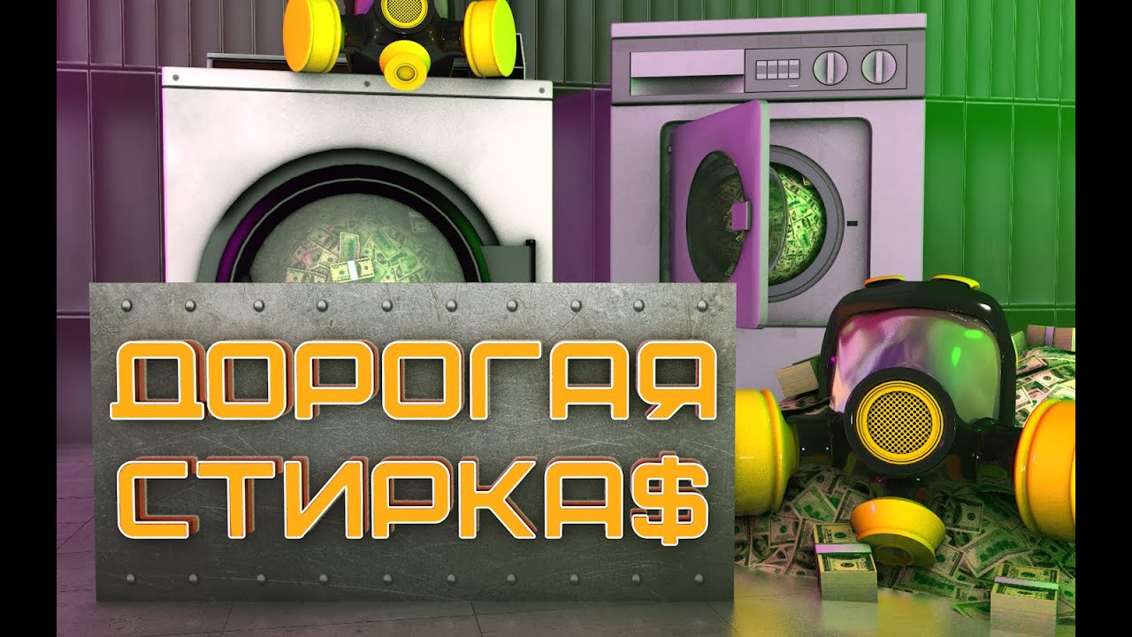 Постирал Деньги Cash Cleaner Simulator