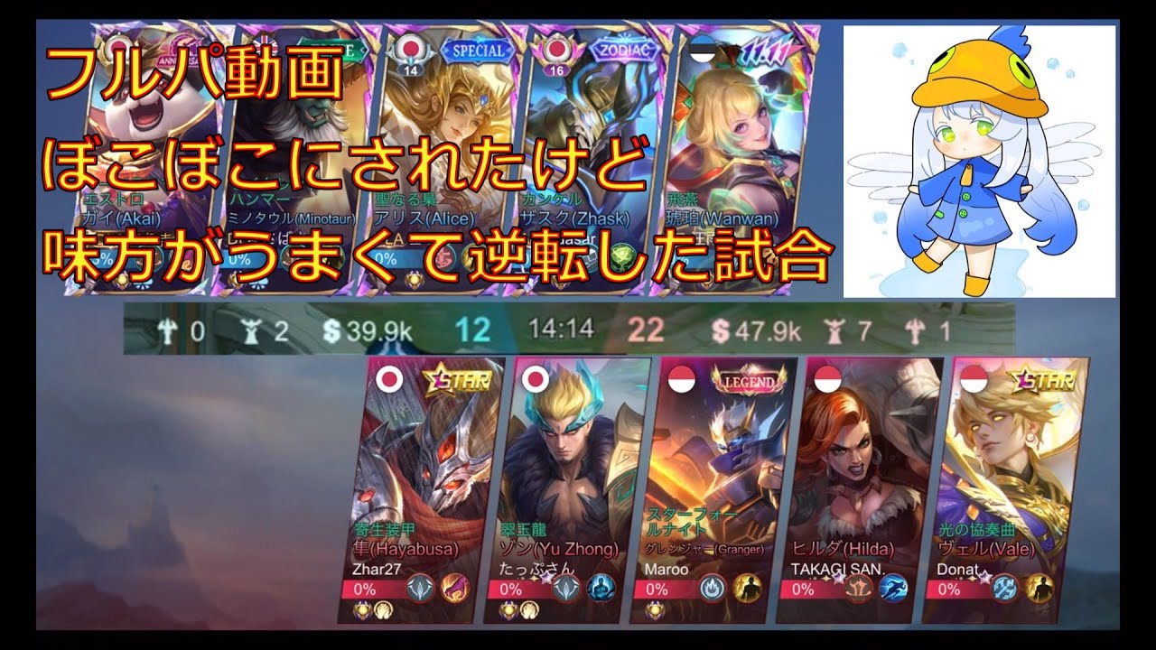 春日部つむぎ実況モバレ【Mobile Legends】Iミシック帯フルパpart 4 ～ぼこぼこにされたけど味方がうまくて逆転した試合～【ガイ】