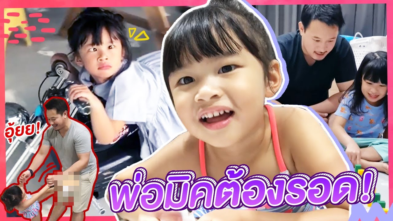 ทําไมทํากับพ่อแบบนั้นล่ะลูก | EP16 ปริมไม่อาววววว