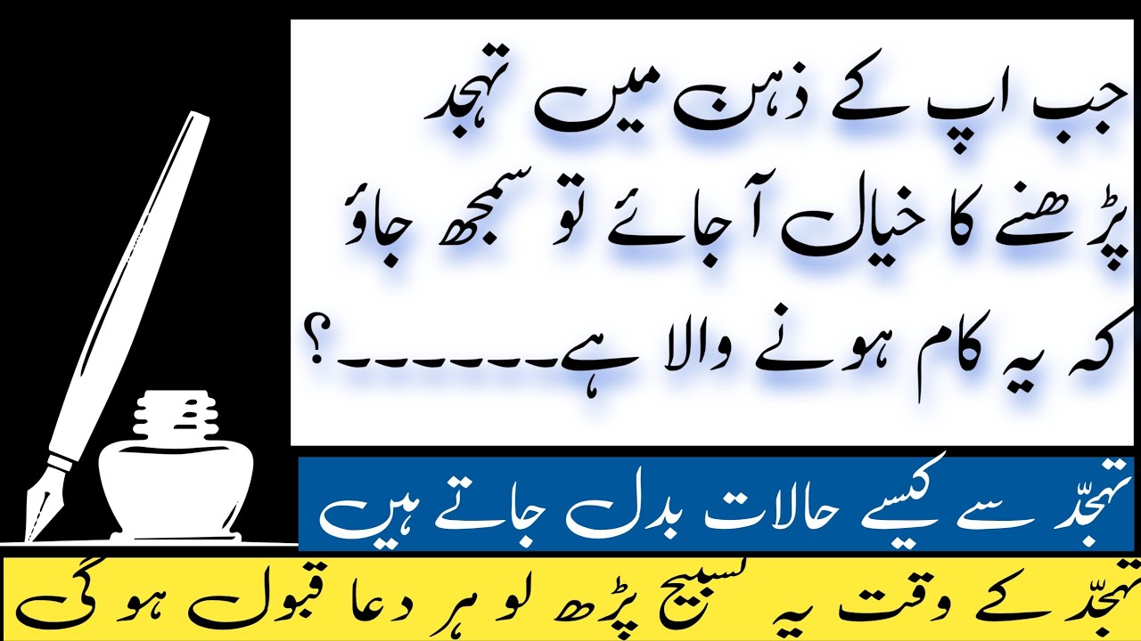 INSPIRING Tahajjud Quotes for a Peaceful Life