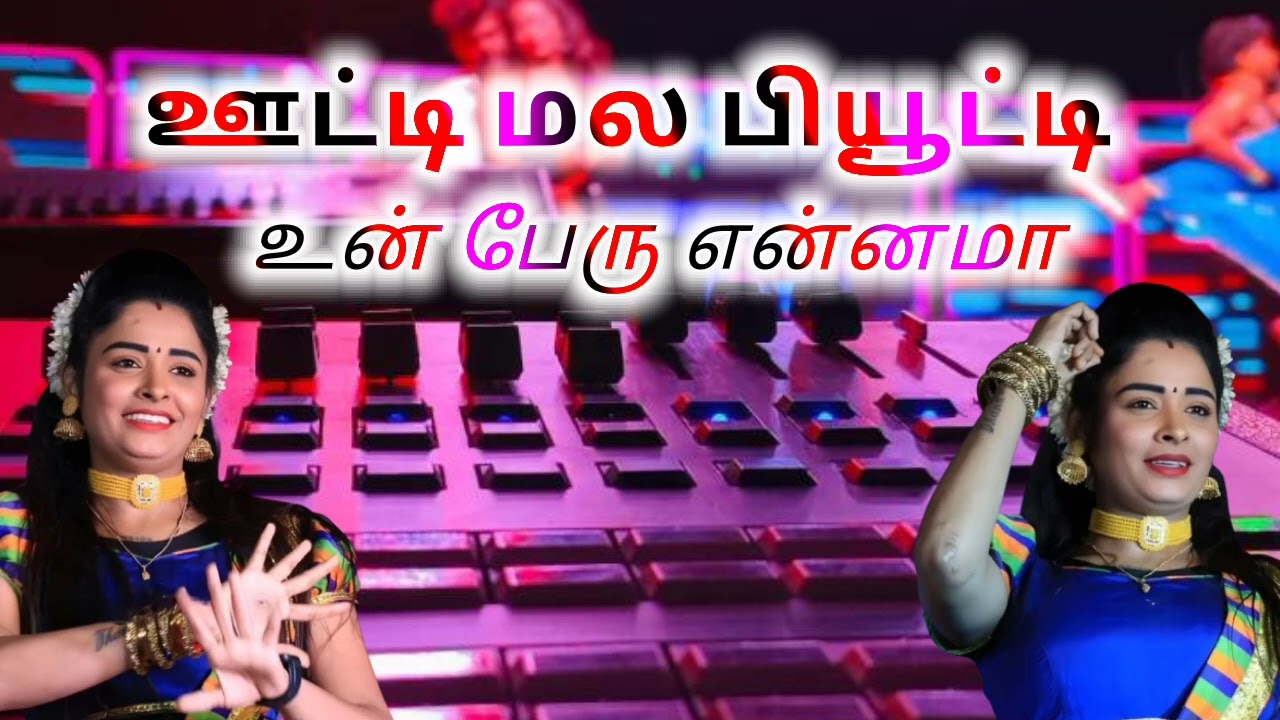 ஊட்டி  மல பியூட்டி உன் பேரு  என்னமா💃இளையராஜா🤩 மெல்லடி🥵 பாடல் 💃🔊✨⚡