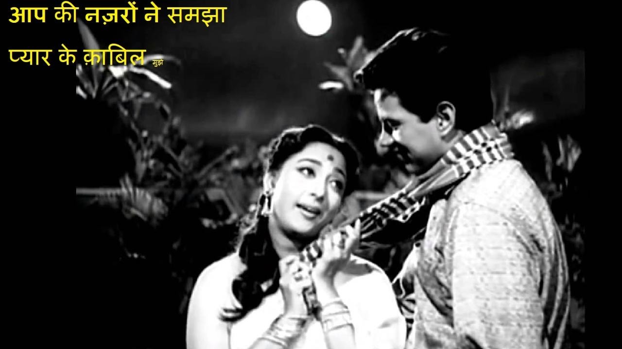 आप की नज़रों ने समझा प्यार के क़ाबिल मुझे- Lata Mangeshkar | Anpadh | Old Hindi Classic Song