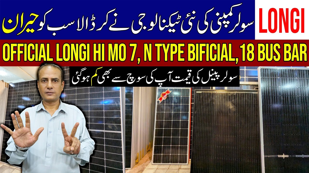 Solar Panel Price In Pakistan 2024|Solar Panels Wholesale Price 2024|Solar Panels New Price 2024