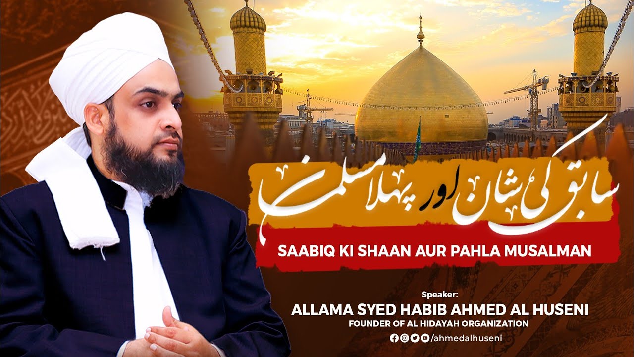 Saabiq ki Shaan Aur Pahla Musalmaan | By Habib Ahmed Al Huseni